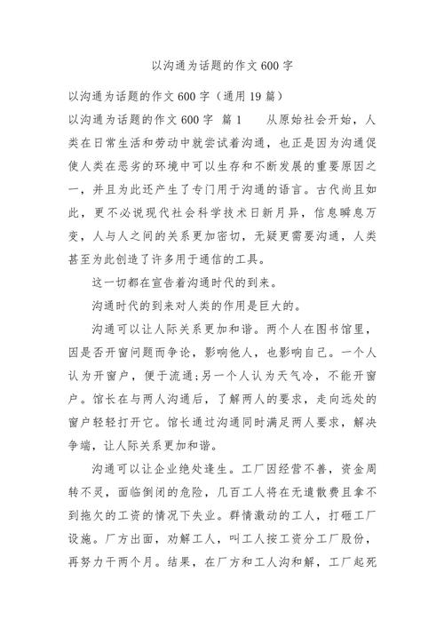 与学生沟通的研究论文-图3