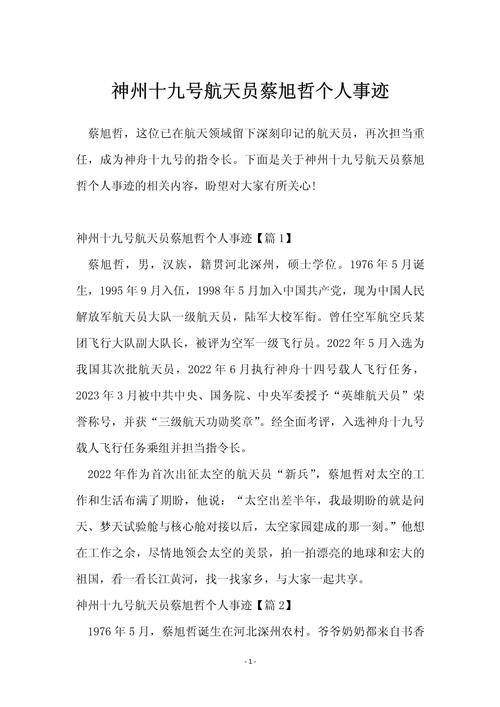 载人航天参考文献有哪些关键方向？-图2