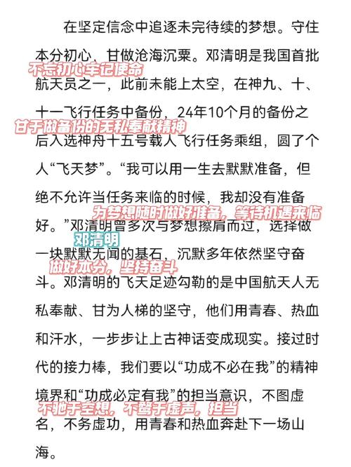 载人航天参考文献有哪些关键方向？-图3