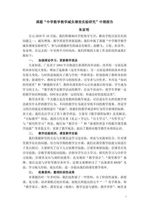 数学课题研究专题小结-图2