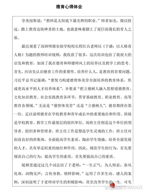 中学微德育小课题研究-图1 中学微德育小课题研究-图1