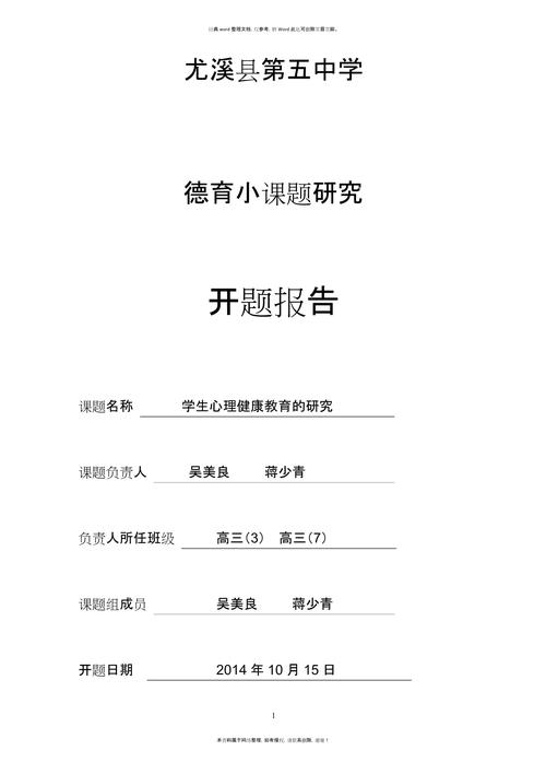 中学微德育小课题研究-图2 中学微德育小课题研究-图2