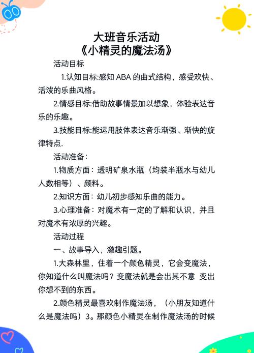 幼儿音乐教学参考文献有哪些经典？-图2