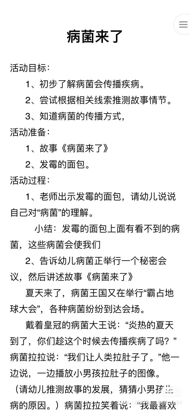 如何有效开展幼儿防疫安全教育?-图1 如何有效开展幼儿防疫安全教育?-图1