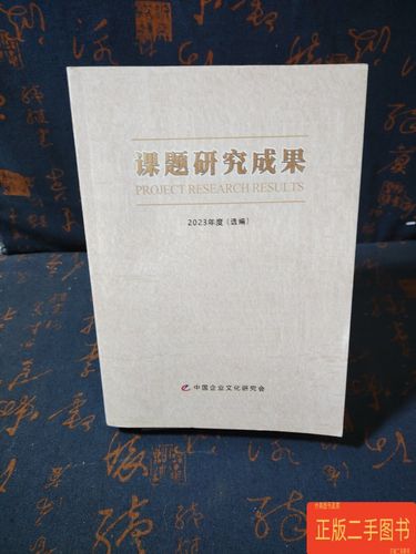 企业文化 软课题研究-图2