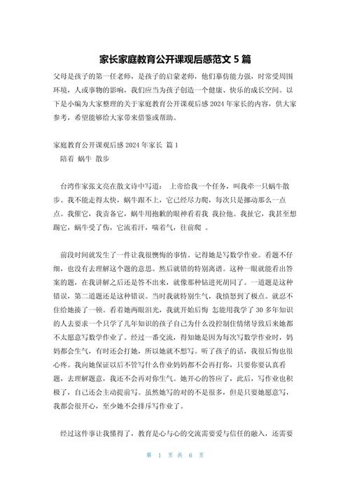 家庭教育范文关于家庭-图2