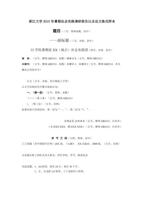 素质教育调研报告模板该如何设计？-图2