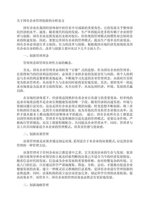 企业控制的论文参考文献-图2