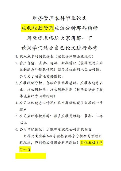 财管论文研究对象分析-图1