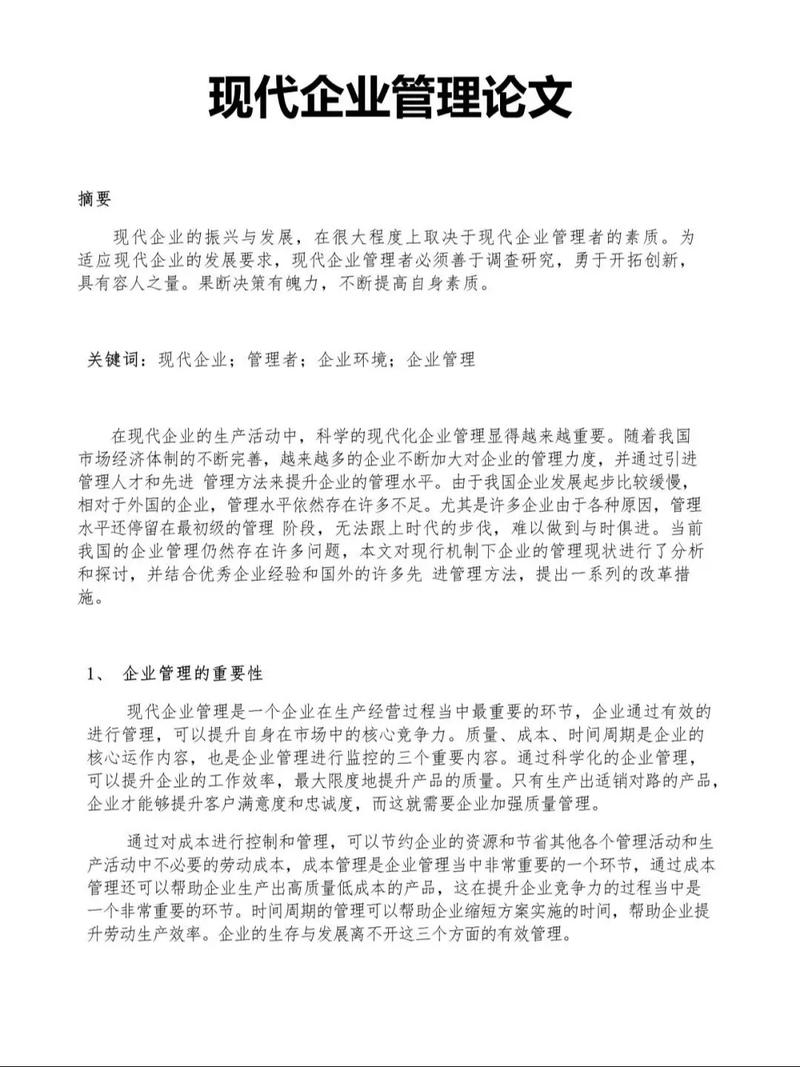 企业传播论文参考文献有哪些关键类型？-图1