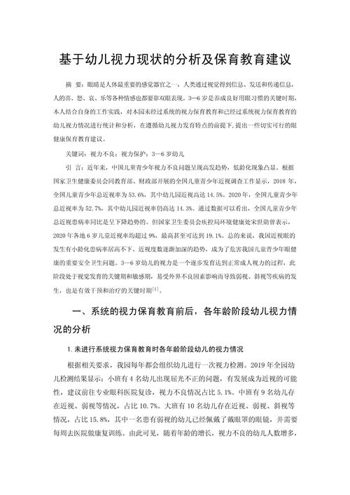 保育与教育论文怎么写-图1 保育与教育论文怎么写-图1