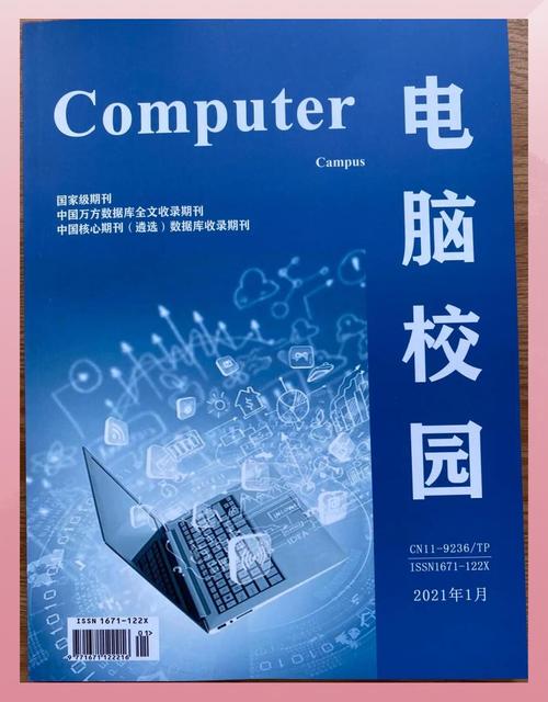 现代远程教育研究主编是谁？-图3