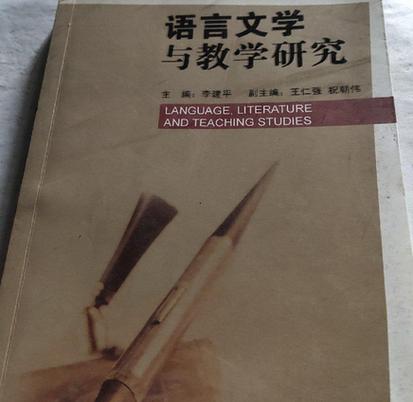 语言与文学研究 期刊-图1