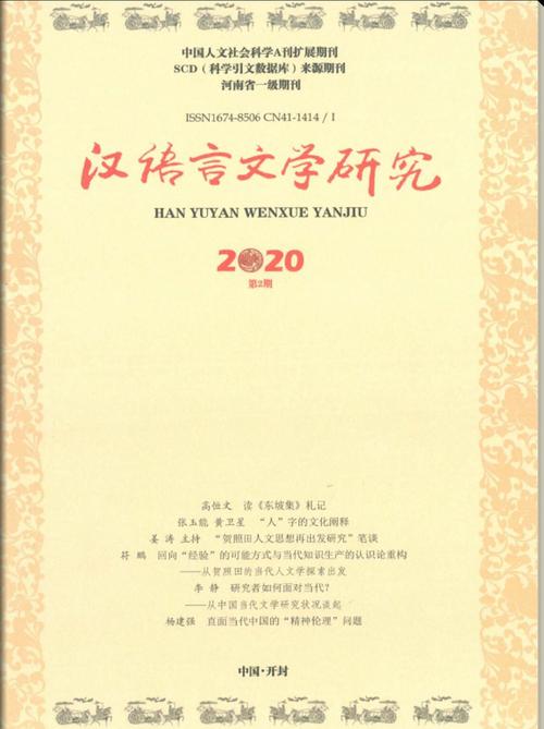 语言与文学研究 期刊-图2