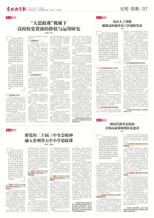 贵州教育是正规期刊吗-图1