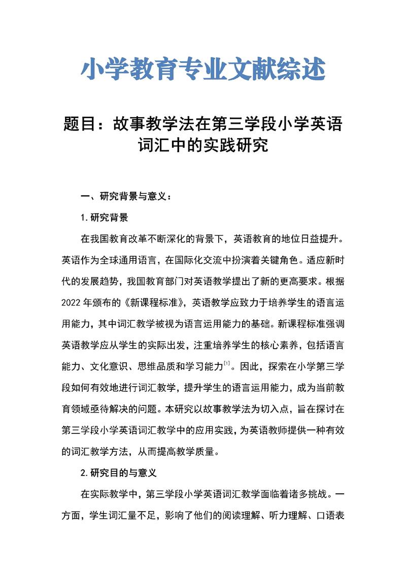 与小学教育有关的文献-图3 与小学教育有关的文献-图3