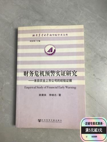 企业财务治理实证研究-图2