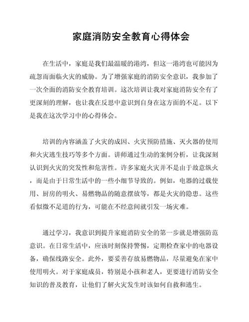 火灾演练安全教育总结-图1