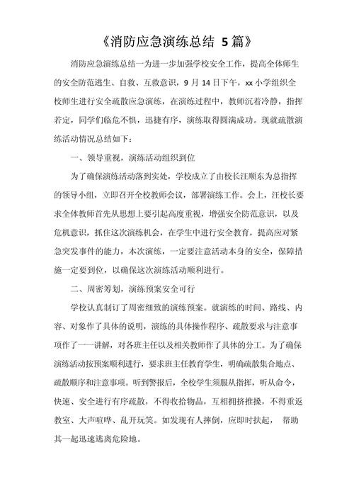 火灾演练安全教育总结-图2