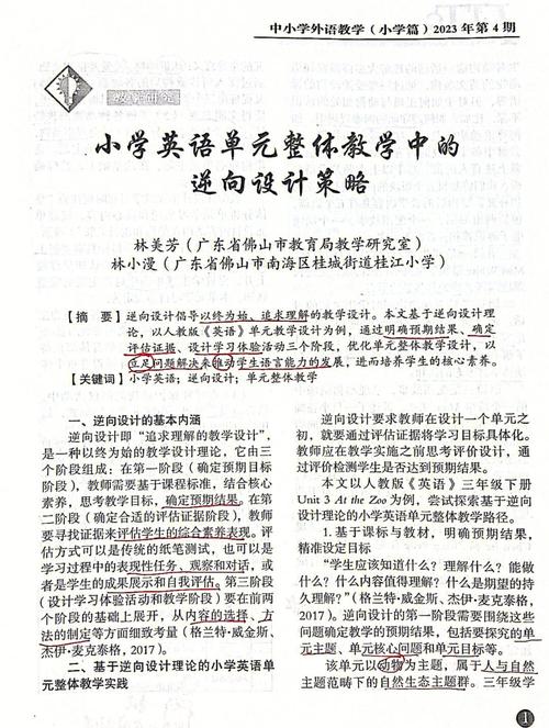 小学英语教学整合研究-图1 小学英语教学整合研究-图1