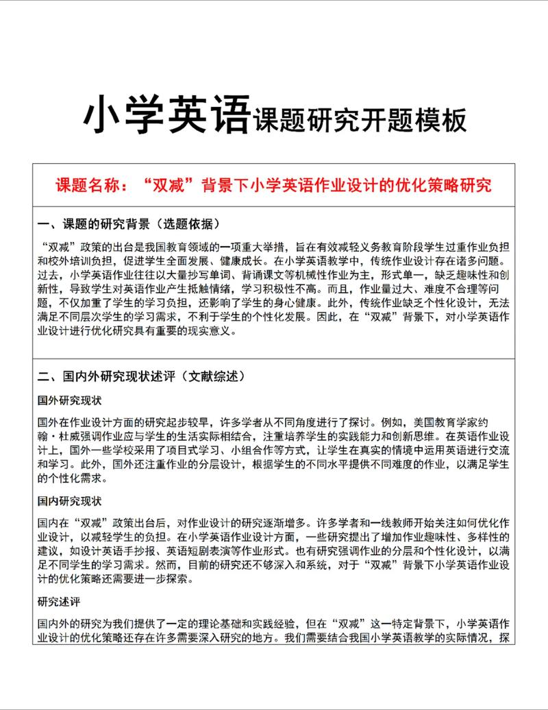 小学英语教学整合研究-图3 小学英语教学整合研究-图3