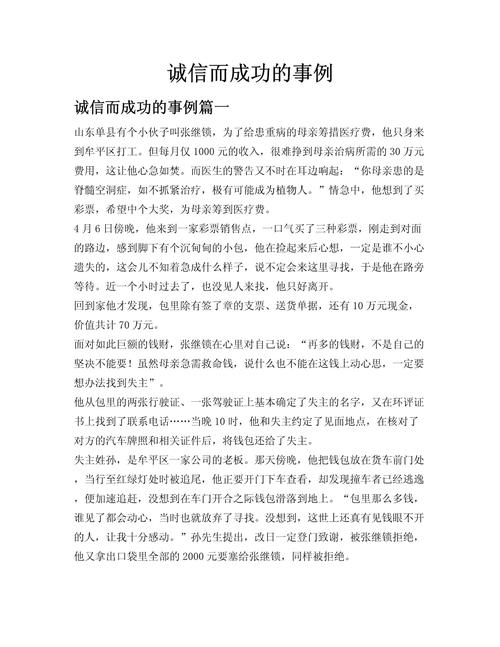 关于诚信调查的参考文献-图1