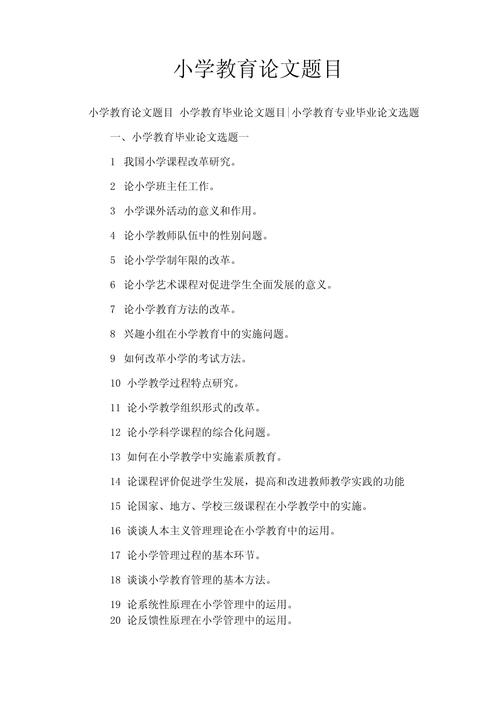 教育教学语文论文题目-图1