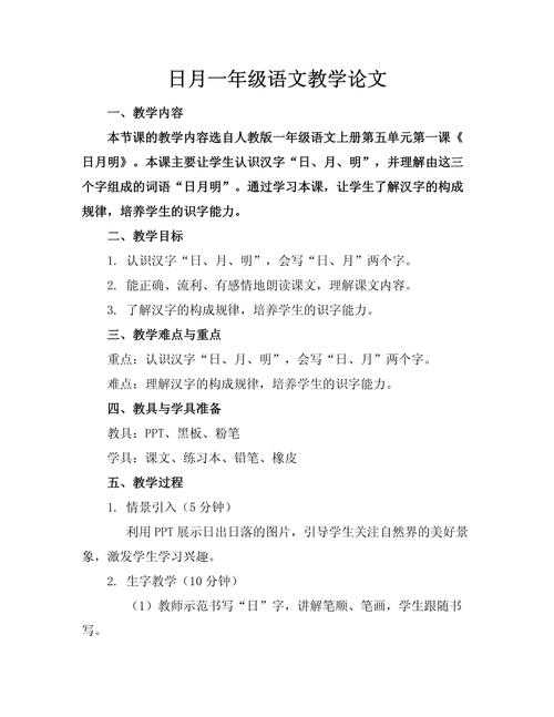 教育教学语文论文题目-图2