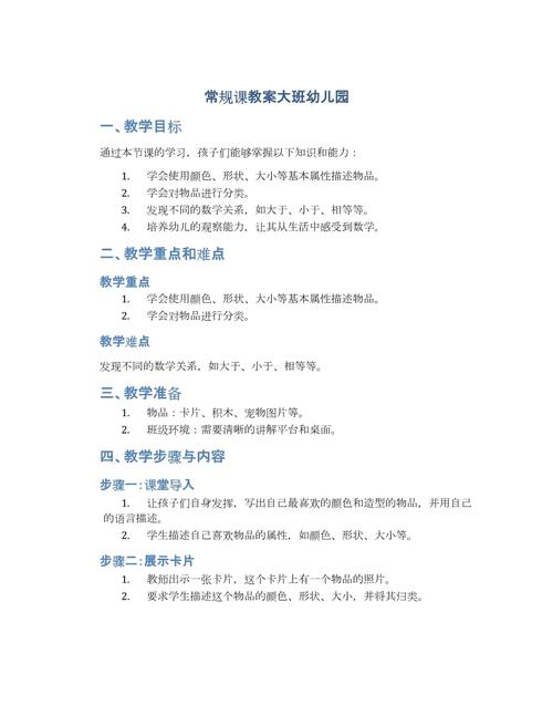 幼儿教学常规如何有效落实？-图3