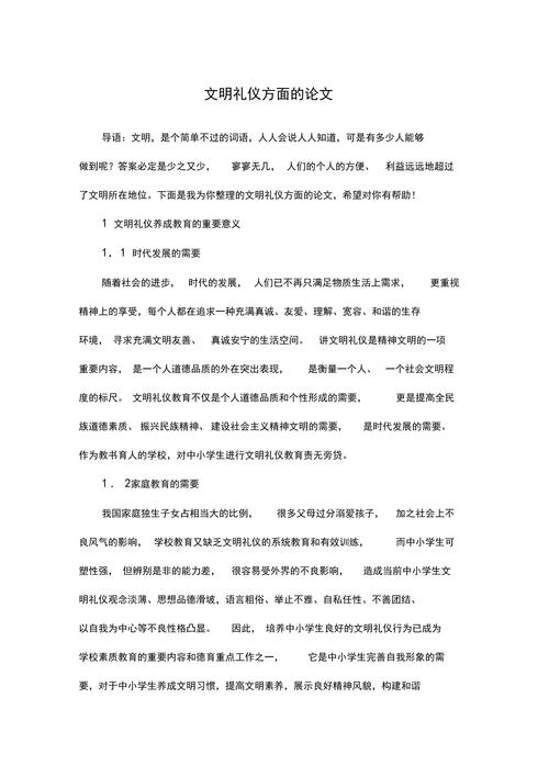 有关的礼仪论文参考文献-图1