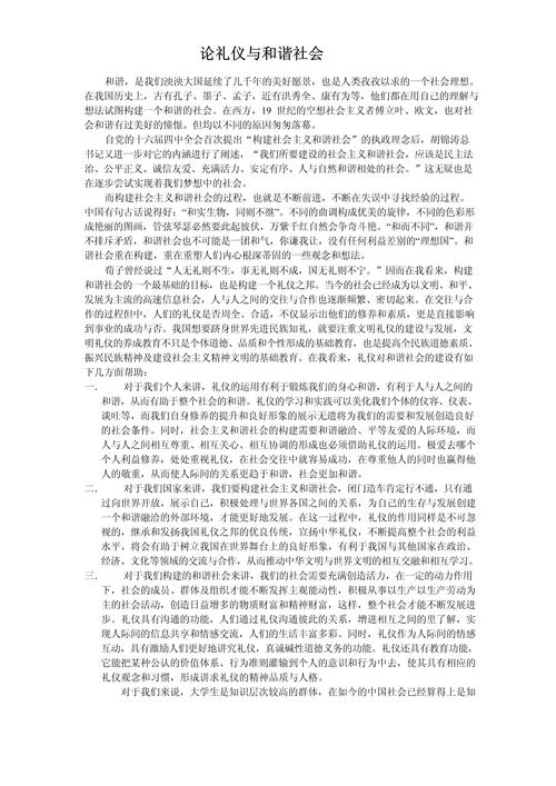 有关的礼仪论文参考文献-图2