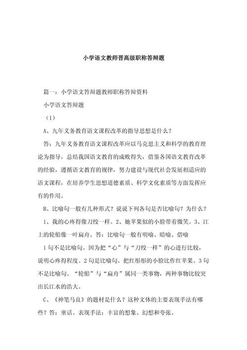 小学教育答辩论文选题应关注哪些核心问题？-图1