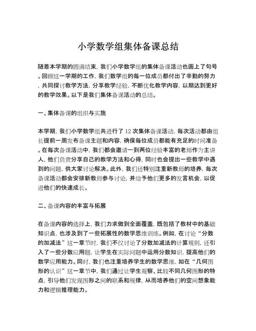 小学数学继续教育如何提升教学实效？-图3