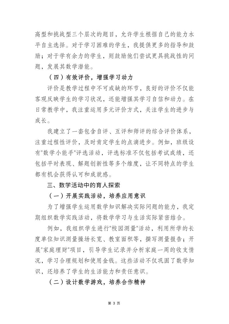 小学数学继续教育如何提升教学实效？-图2