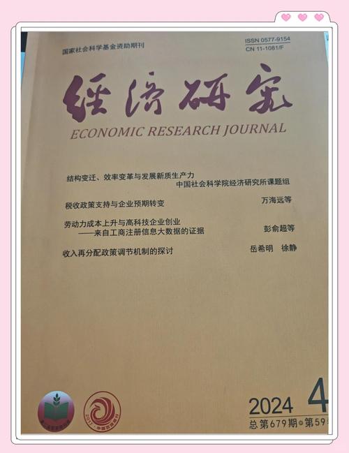 经济研究期刊标准格式-图1