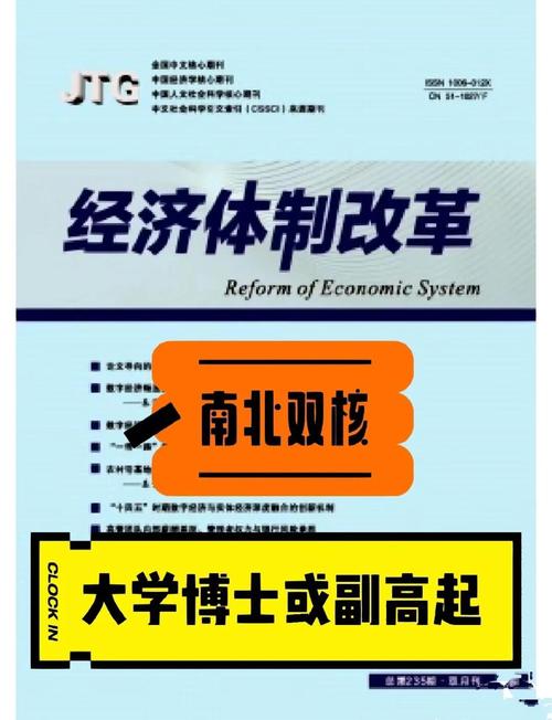 经济研究期刊标准格式-图2