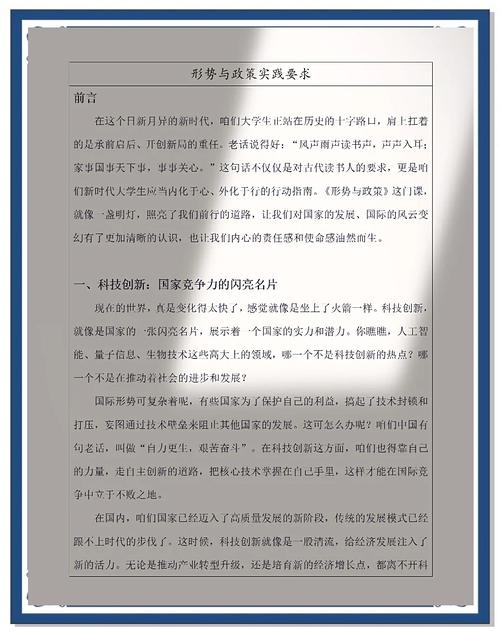 形式任务教育思想汇报-图1 形式任务教育思想汇报-图1