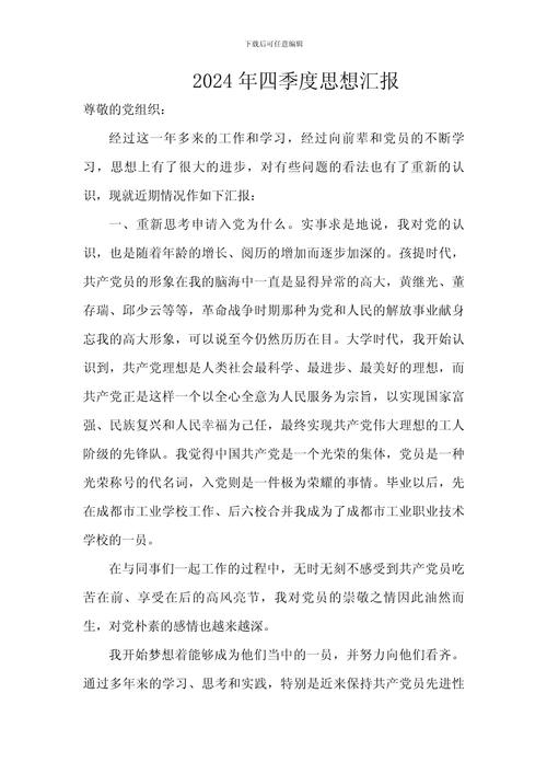 形式任务教育思想汇报-图3 形式任务教育思想汇报-图3