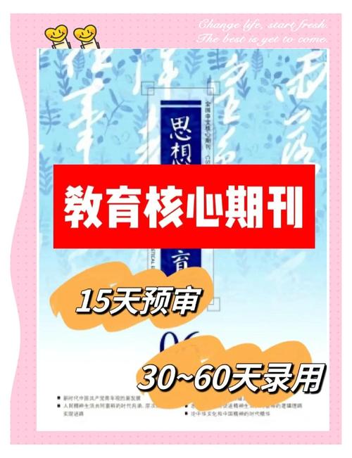 思想教育研究如何投稿-图2