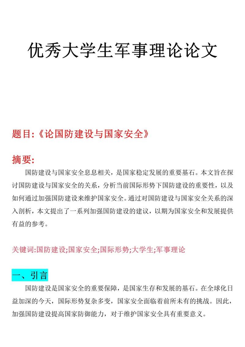 军事论文参考文献有哪些-图2