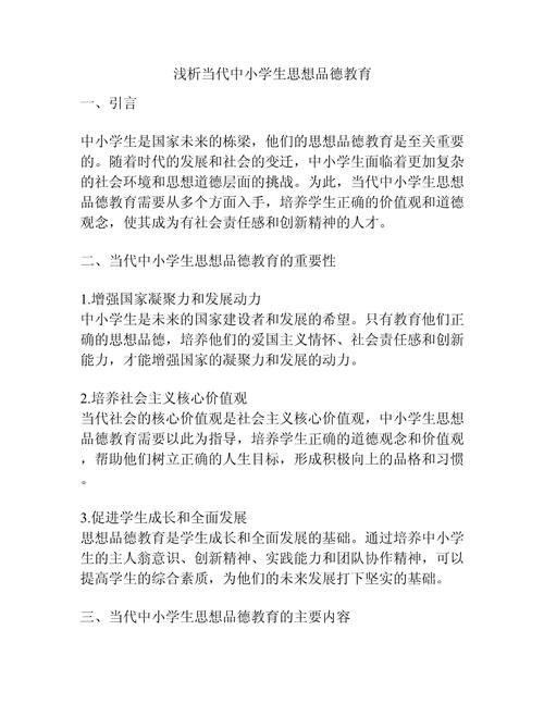 学生思想教育问题根源何在？-图2