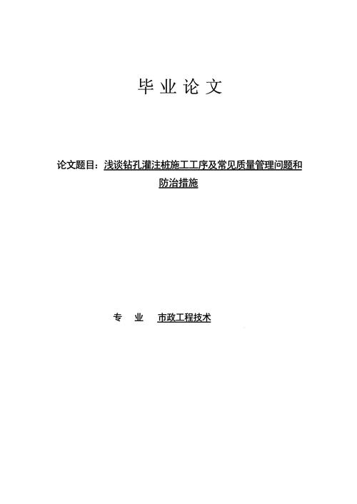 混凝土毕业论文参考文献-图1
