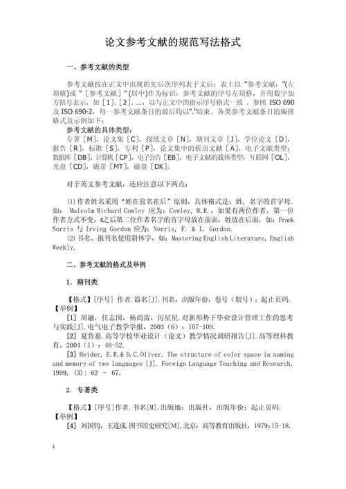 网络文章参考文献格式怎么写？-图1