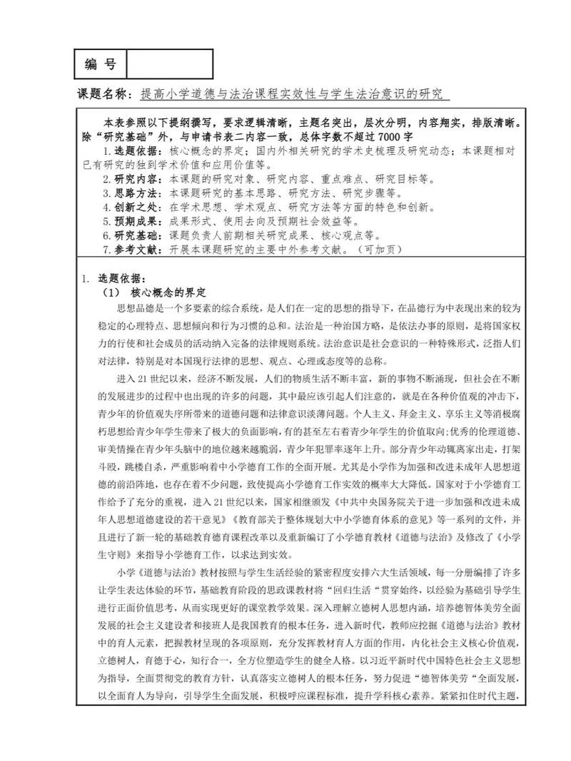 我参与研究的课题范文-图2