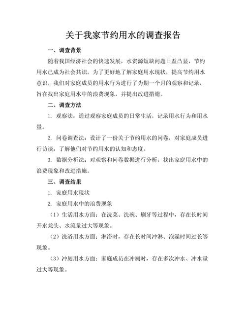 生活用水个人研究总结-图1