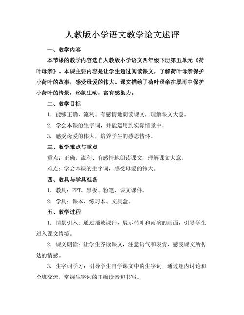 小学语文教法有哪些参考文献推荐？-图3