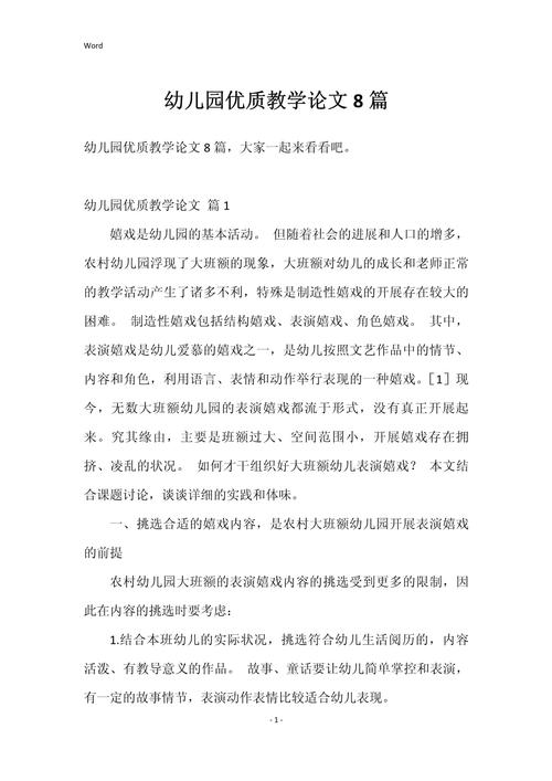 幼儿特色教育课程如何科学设计与实施？-图2