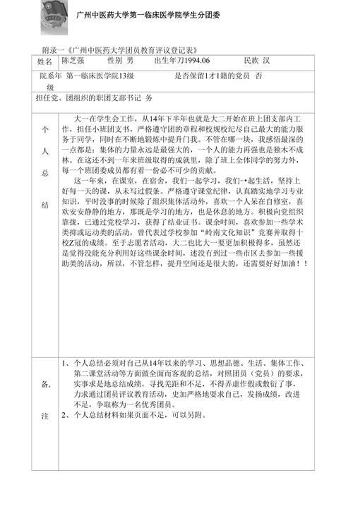 工作后的团员教育评议-图1