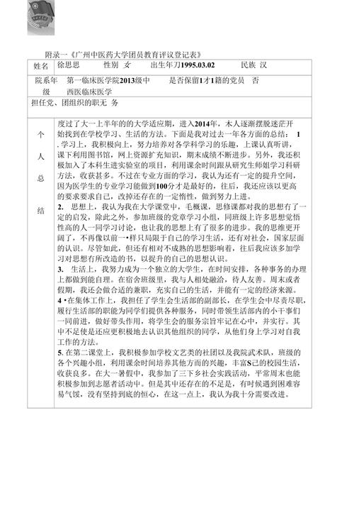 工作后的团员教育评议-图2