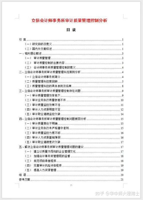 审计质量管理研究现状如何？-图1